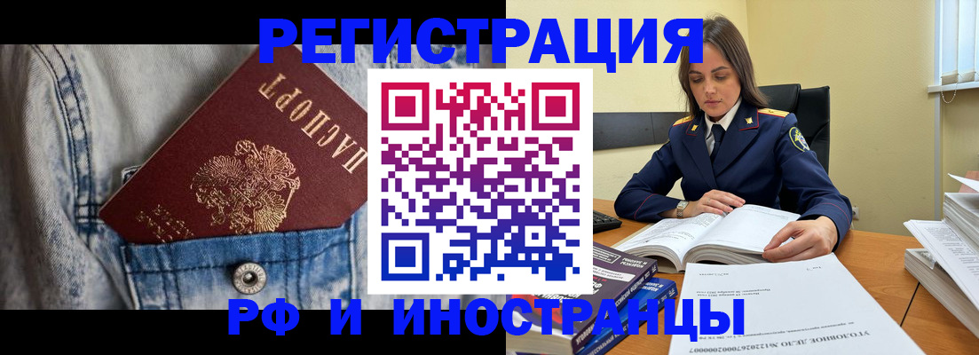 прописка для работы в Чкаловске