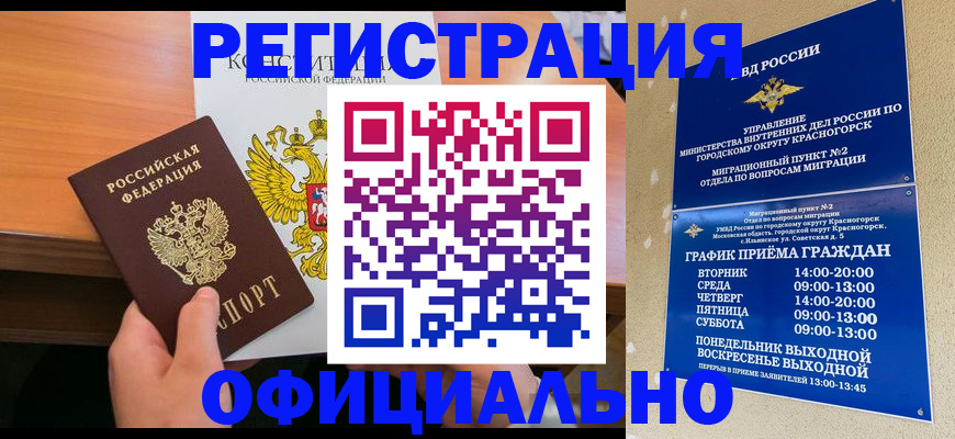 временная регистрация для всех в Чкаловске