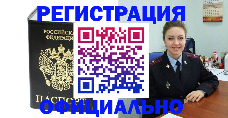 прописка в Чкаловске