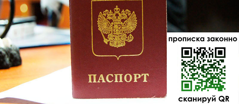 прописка в Чкаловске прописка в Чкаловске